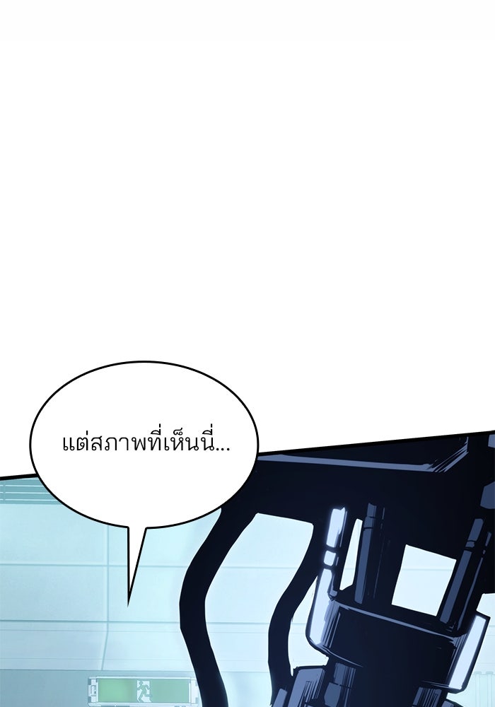 Kill the Dragon - หน้า 85