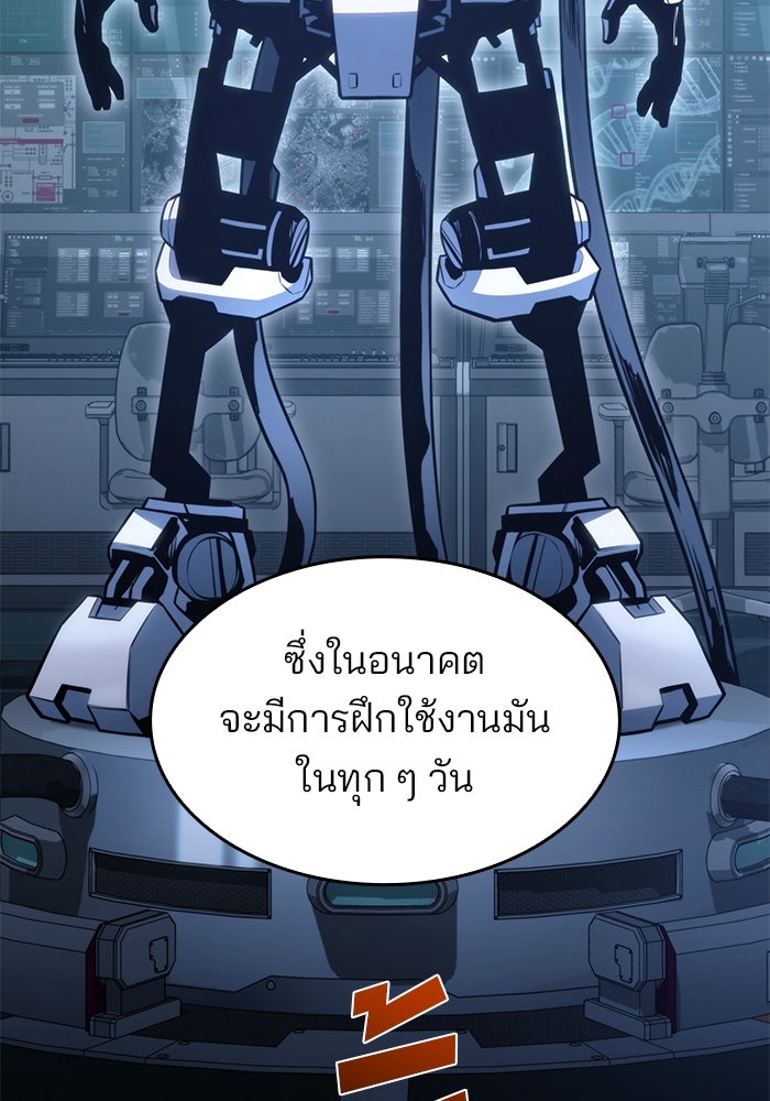 Kill the Dragon - หน้า 89