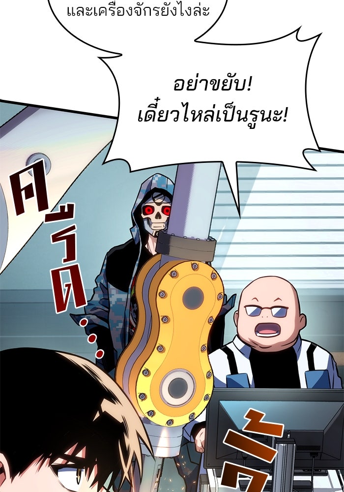 Kill the Dragon - หน้า 95