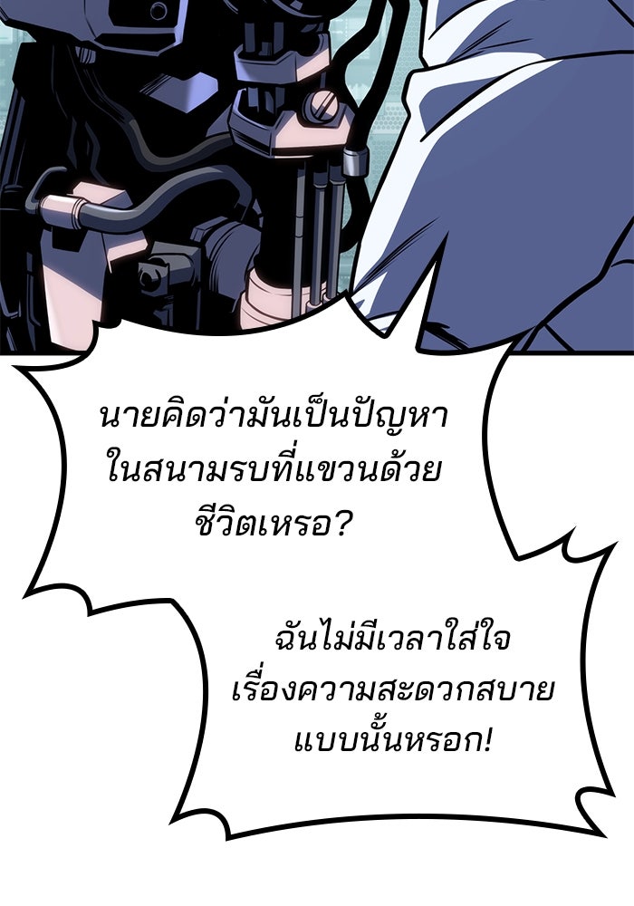Kill the Dragon - หน้า 98