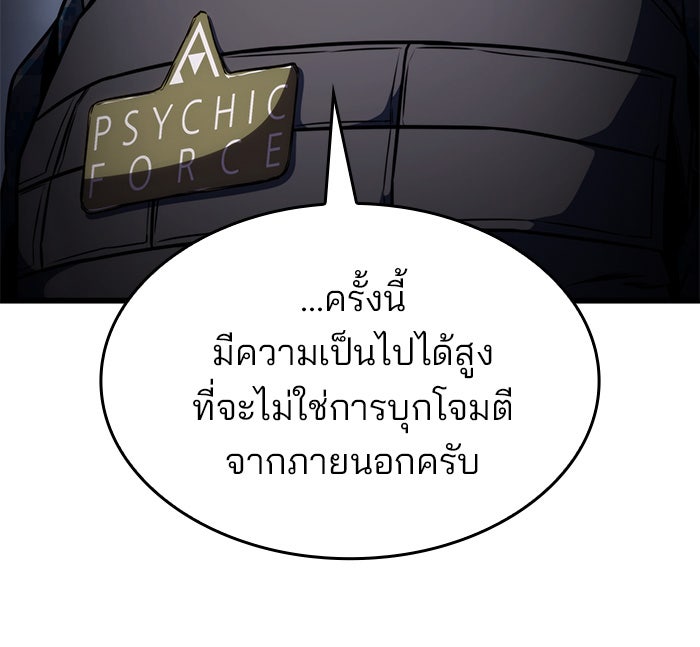 Kill the Dragon - หน้า 106