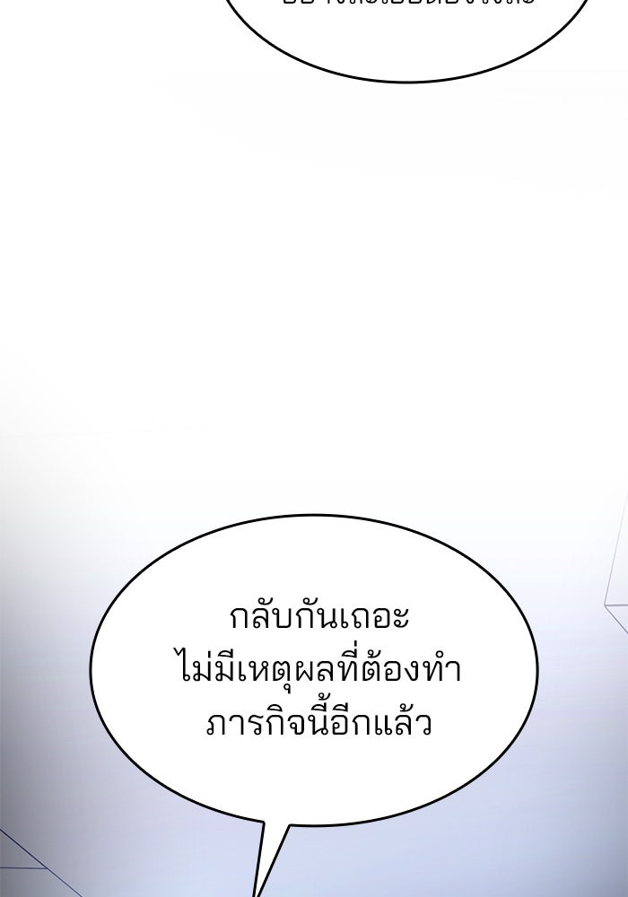 Kill the Dragon - หน้า 111