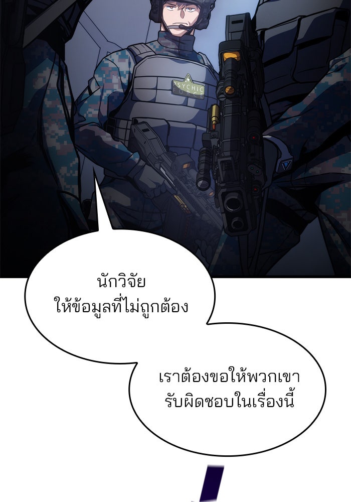 Kill the Dragon - หน้า 113