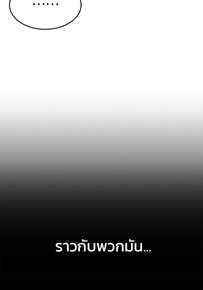 Kill the Dragon - หน้า 119