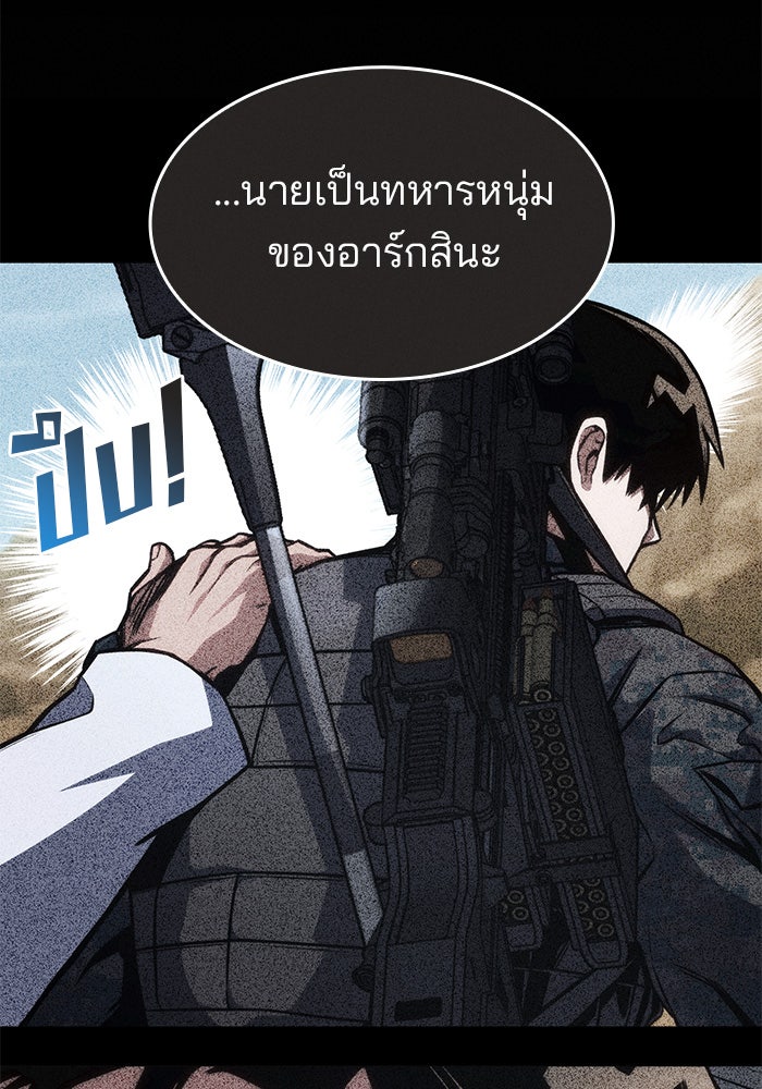 Kill the Dragon - หน้า 120