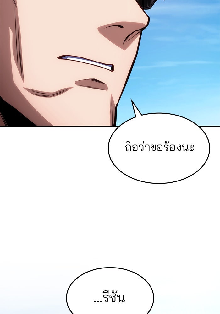 Kill the Dragon - หน้า 17