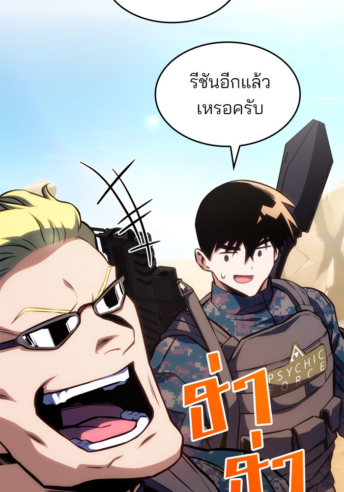 Kill the Dragon - หน้า 18