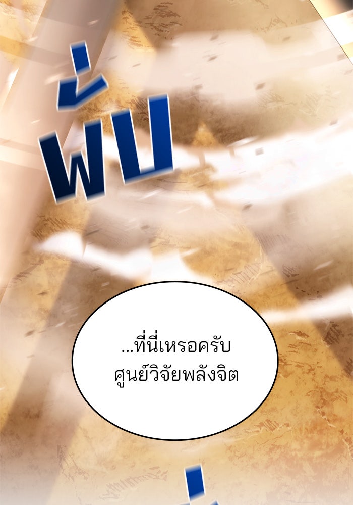 Kill the Dragon - หน้า 3