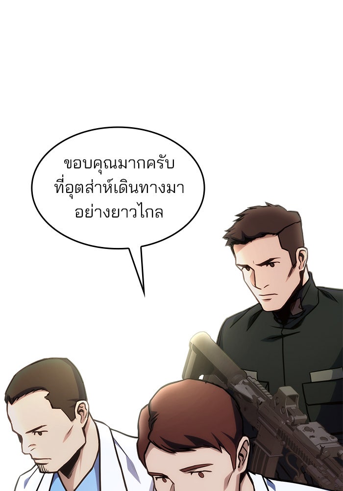 Kill the Dragon - หน้า 32