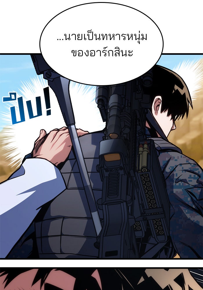 Kill the Dragon - หน้า 43