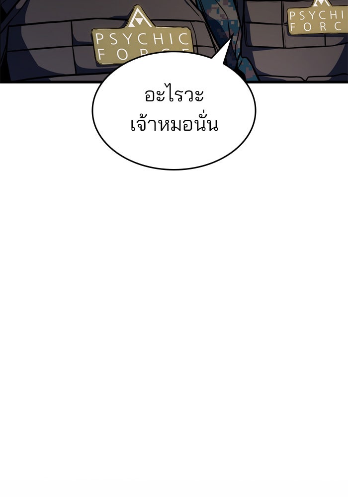 Kill the Dragon - หน้า 50