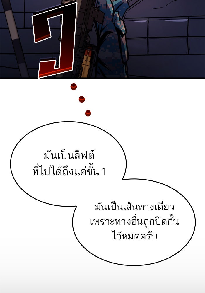 Kill the Dragon - หน้า 54
