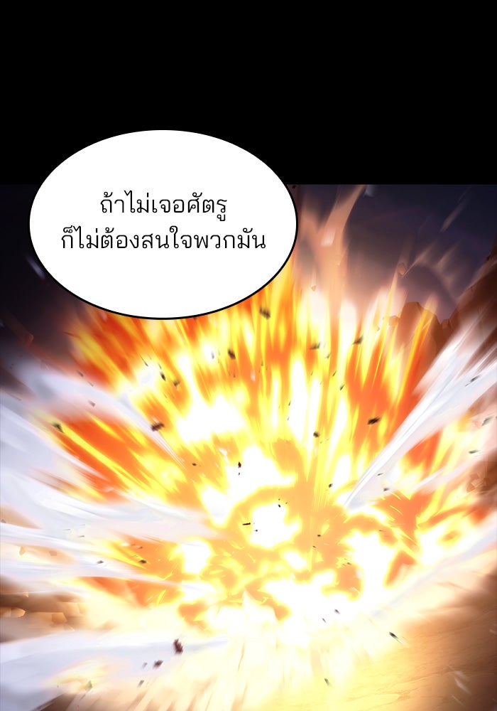 Kill the Dragon - หน้า 63