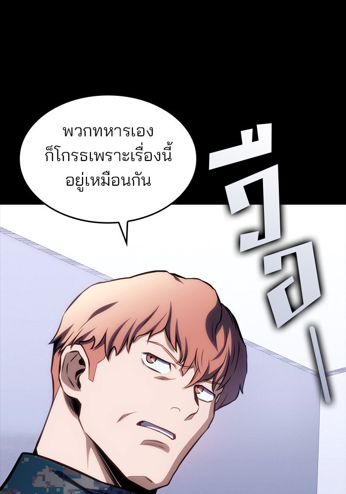 Kill the Dragon - หน้า 67