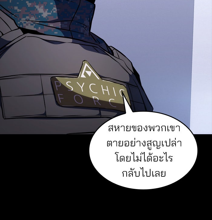 Kill the Dragon - หน้า 68