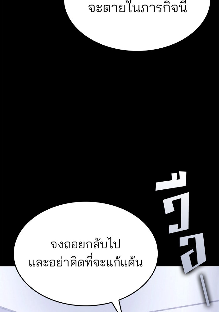 Kill the Dragon - หน้า 71