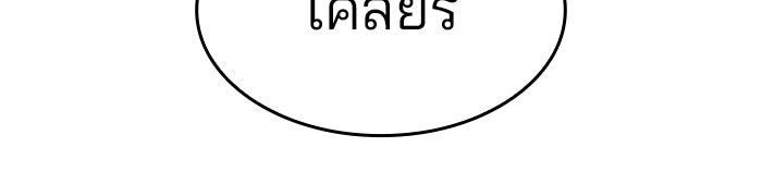Kill the Dragon - หน้า 88
