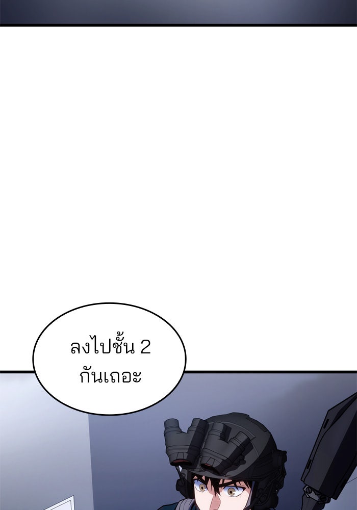 Kill the Dragon - หน้า 91