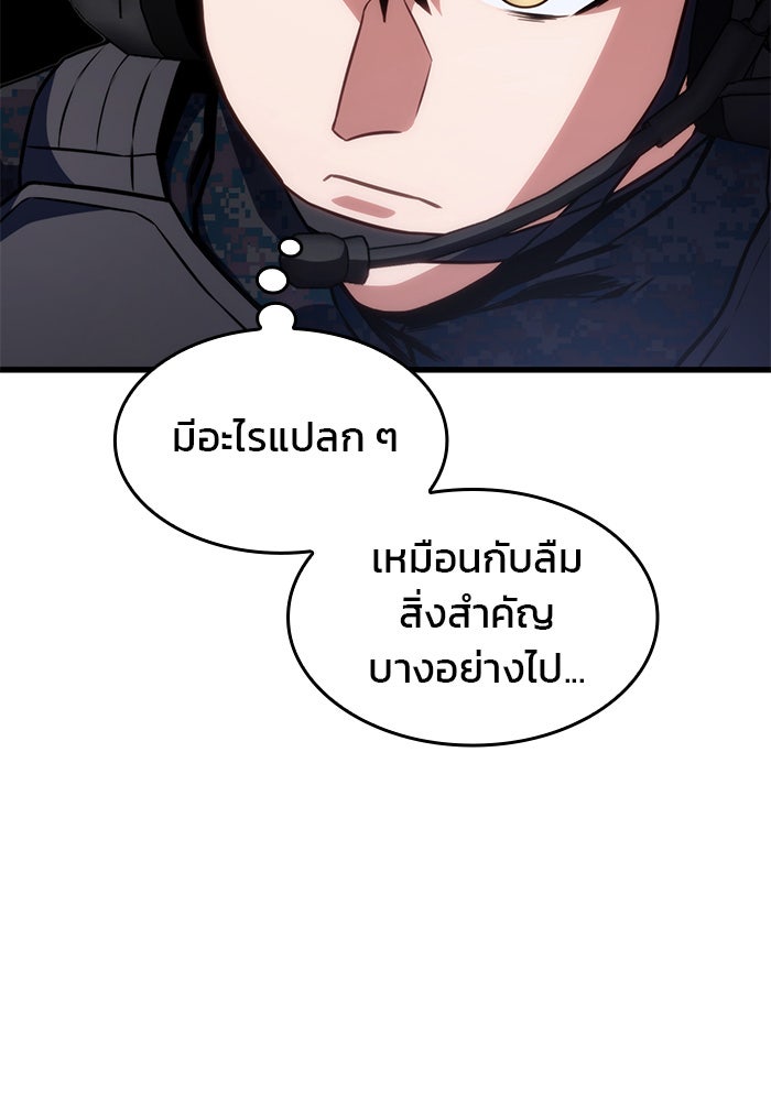 Kill the Dragon - หน้า 93