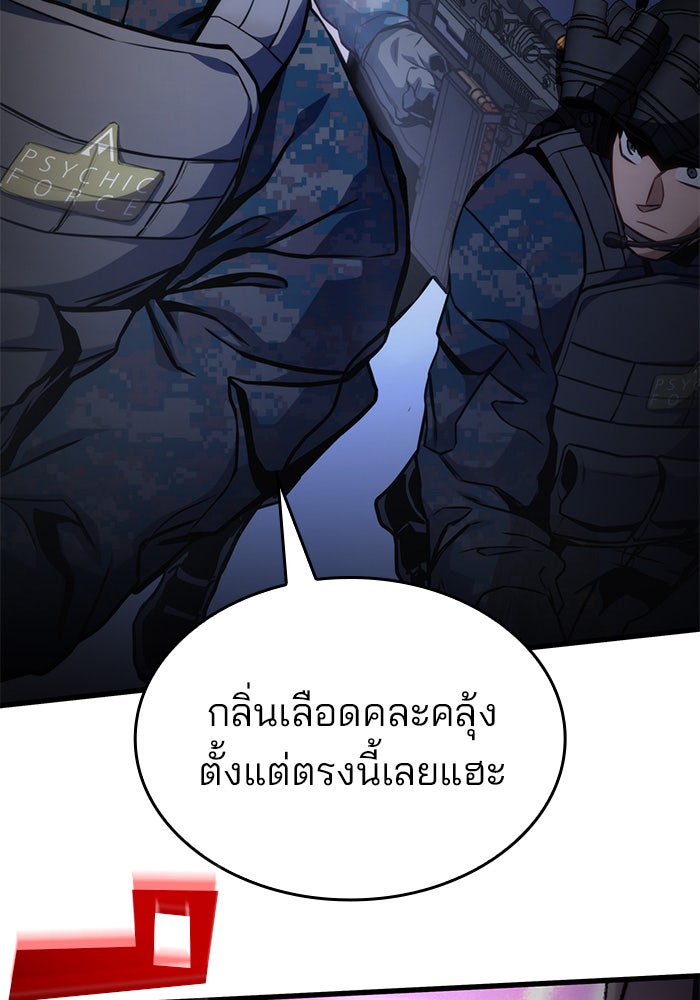 Kill the Dragon - หน้า 99