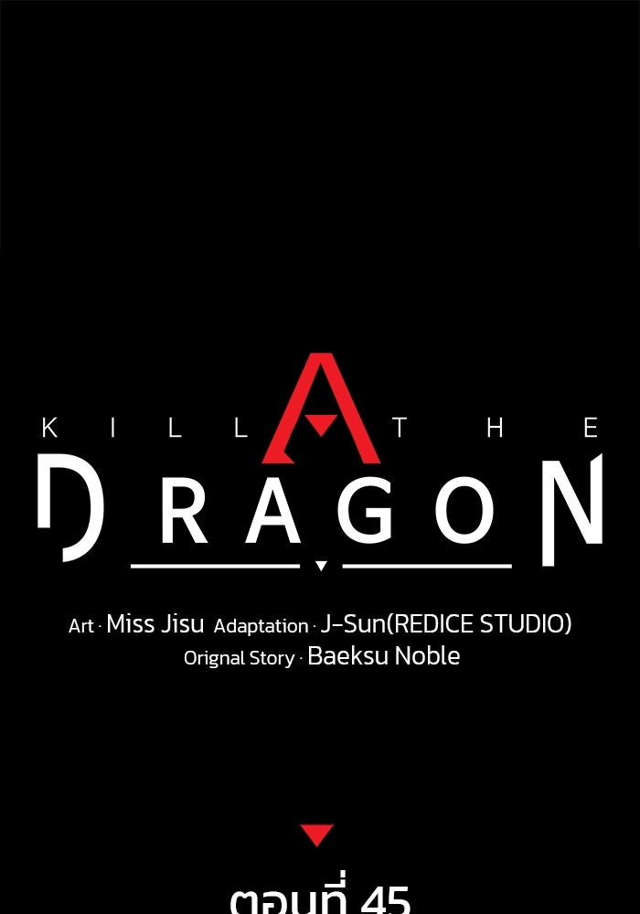 Kill the Dragon - หน้า 1