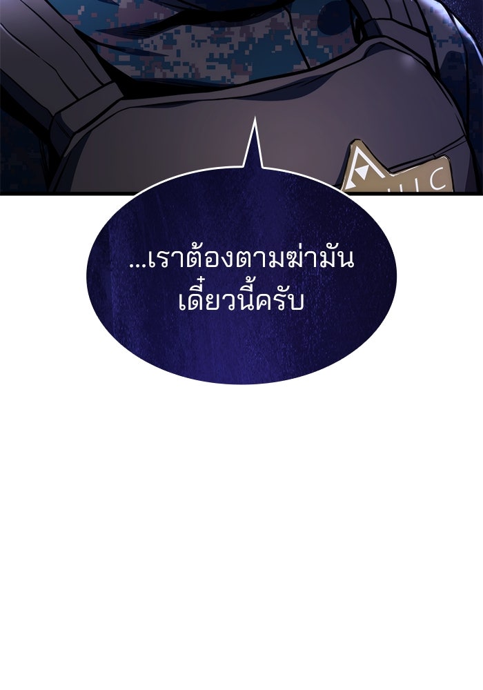 Kill the Dragon - หน้า 108