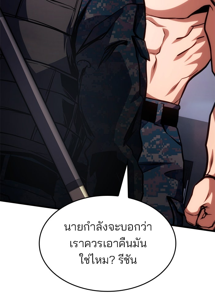 Kill the Dragon - หน้า 110