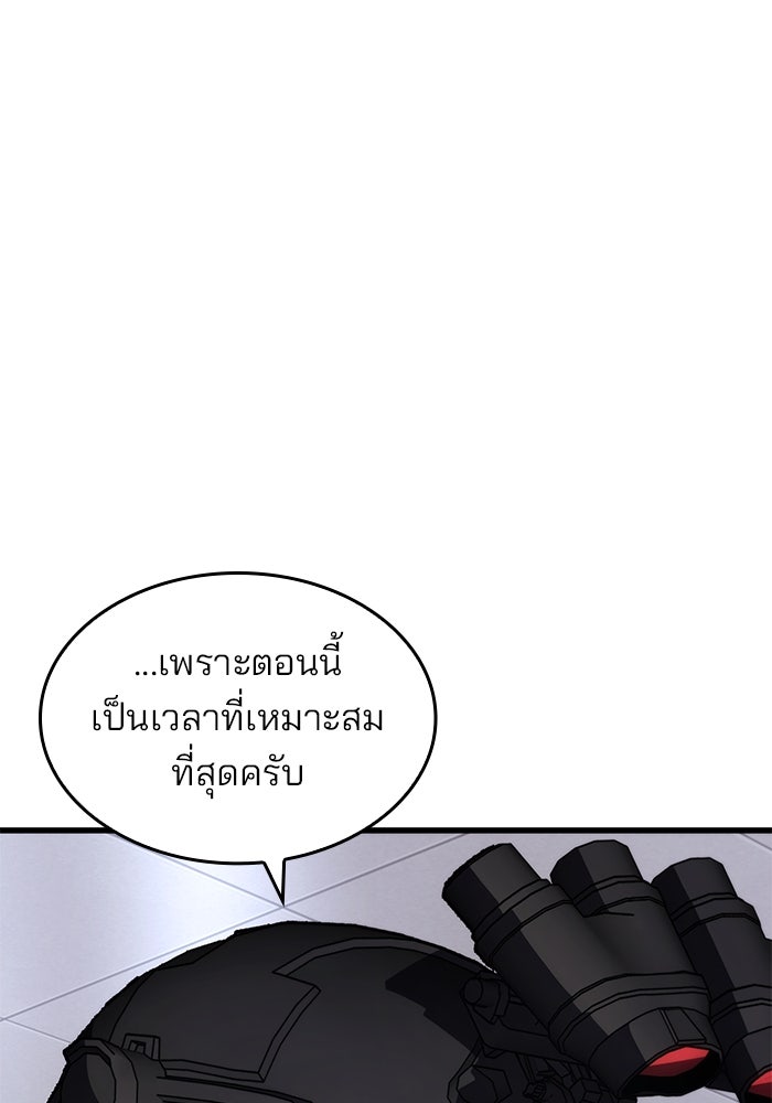 Kill the Dragon - หน้า 111