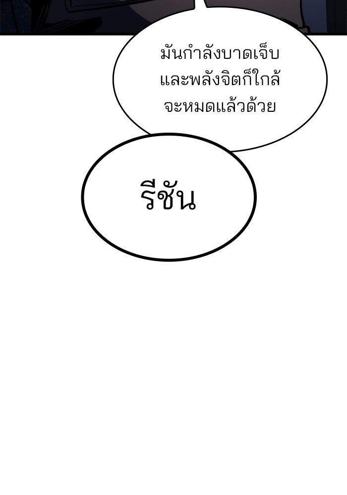 Kill the Dragon - หน้า 113