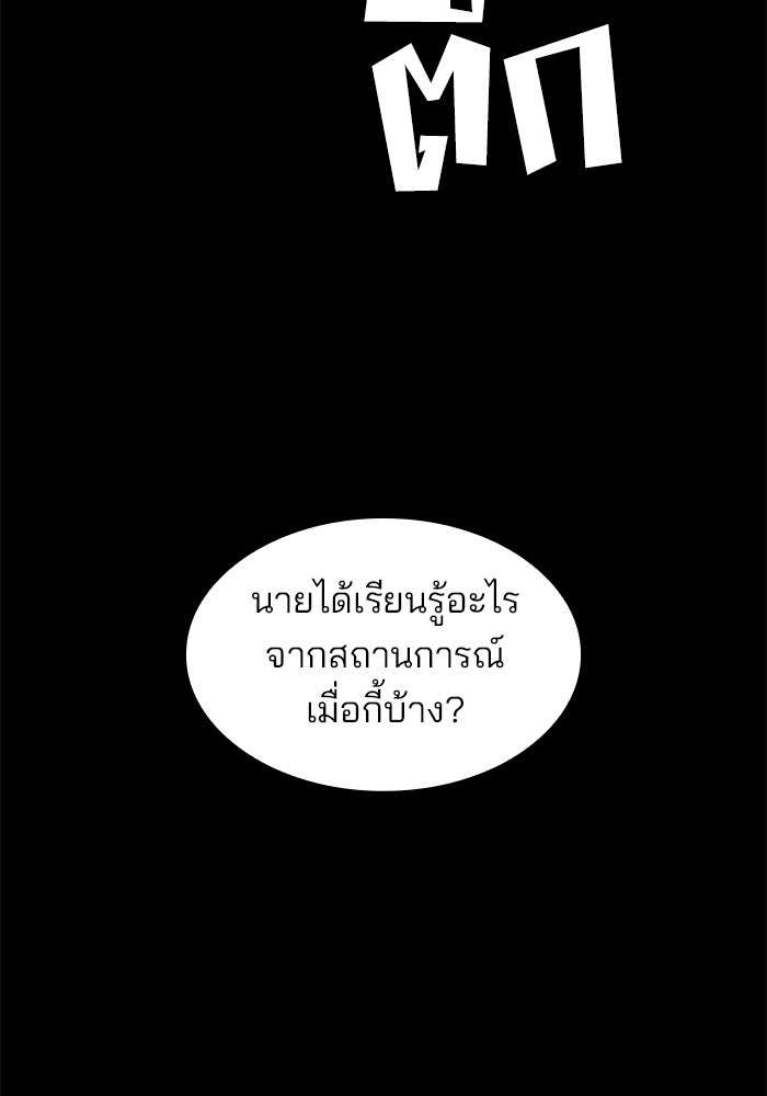 Kill the Dragon - หน้า 119