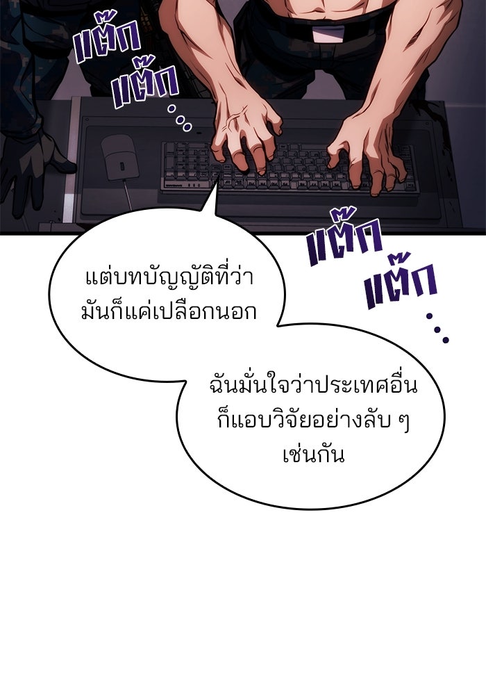 Kill the Dragon - หน้า 31