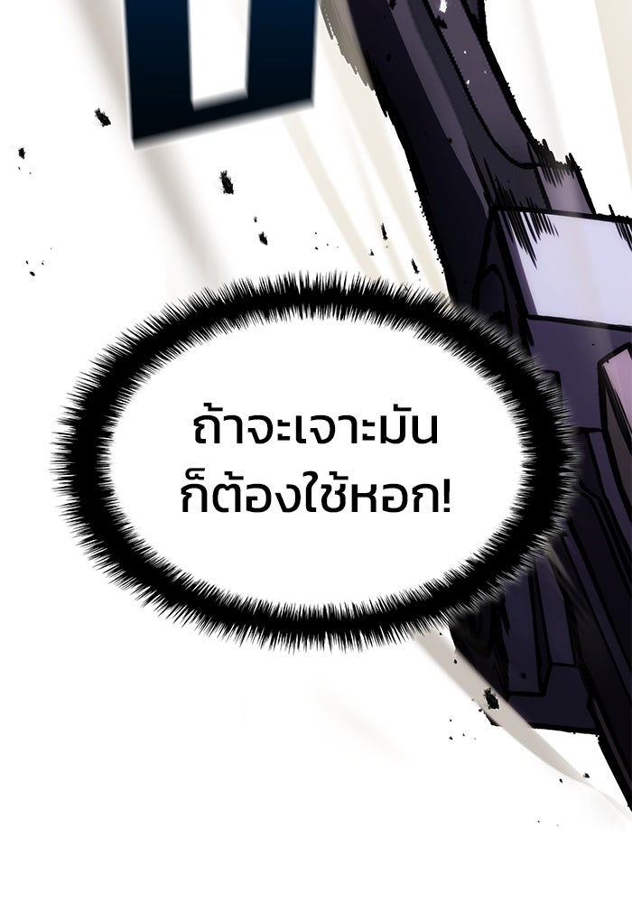 Kill the Dragon - หน้า 51