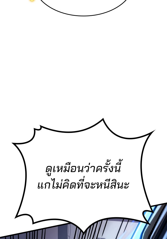 Kill the Dragon - หน้า 54
