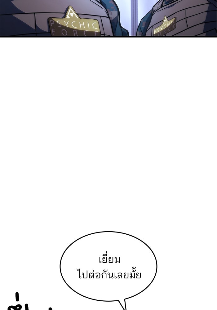 Kill the Dragon - หน้า 7