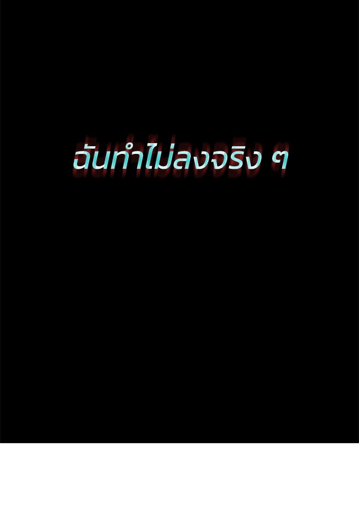 Kill the Dragon - หน้า 81