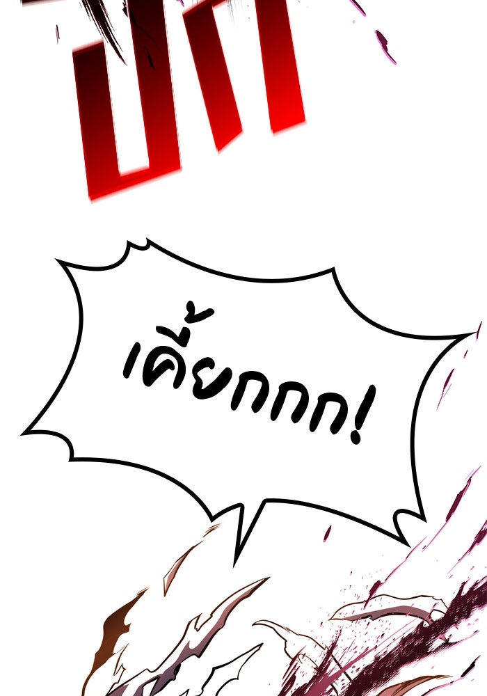 Kill the Dragon - หน้า 86
