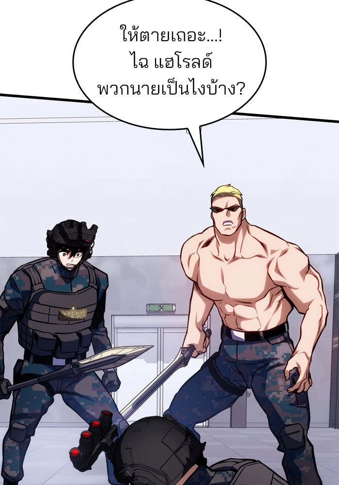 Kill the Dragon - หน้า 99