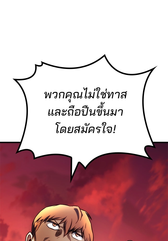 Kill the Dragon - หน้า 100