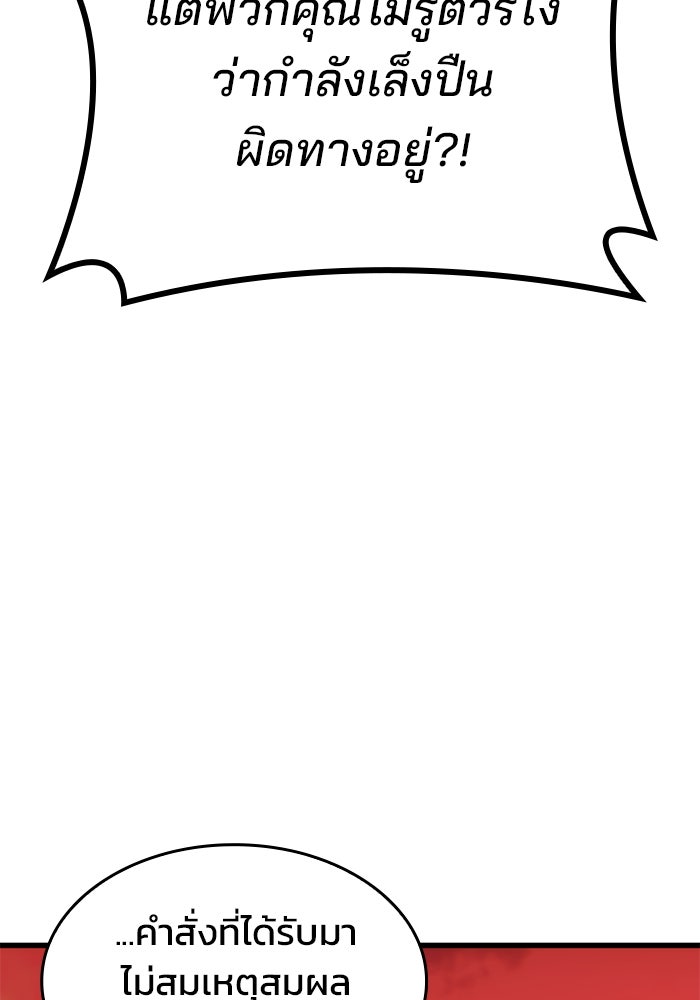 Kill the Dragon - หน้า 102