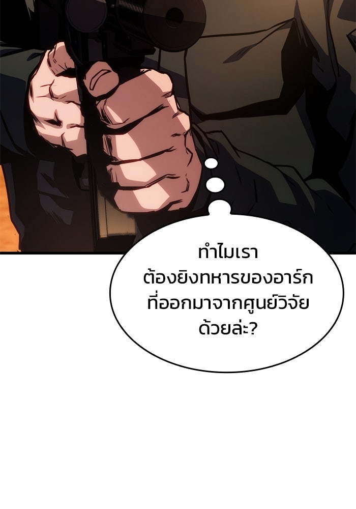 Kill the Dragon - หน้า 104