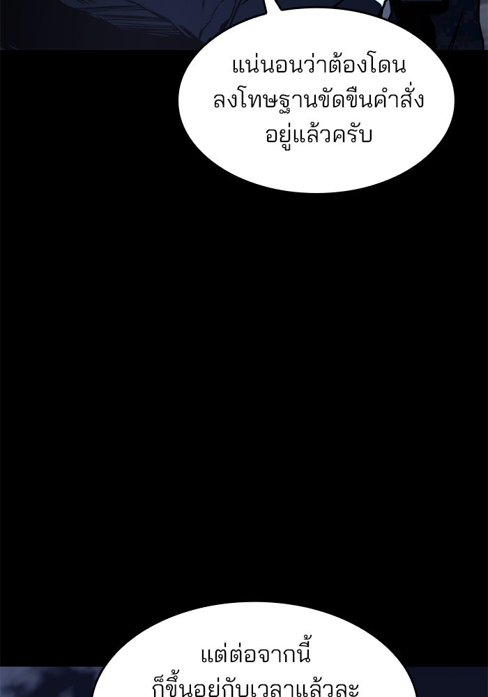 Kill the Dragon - หน้า 144