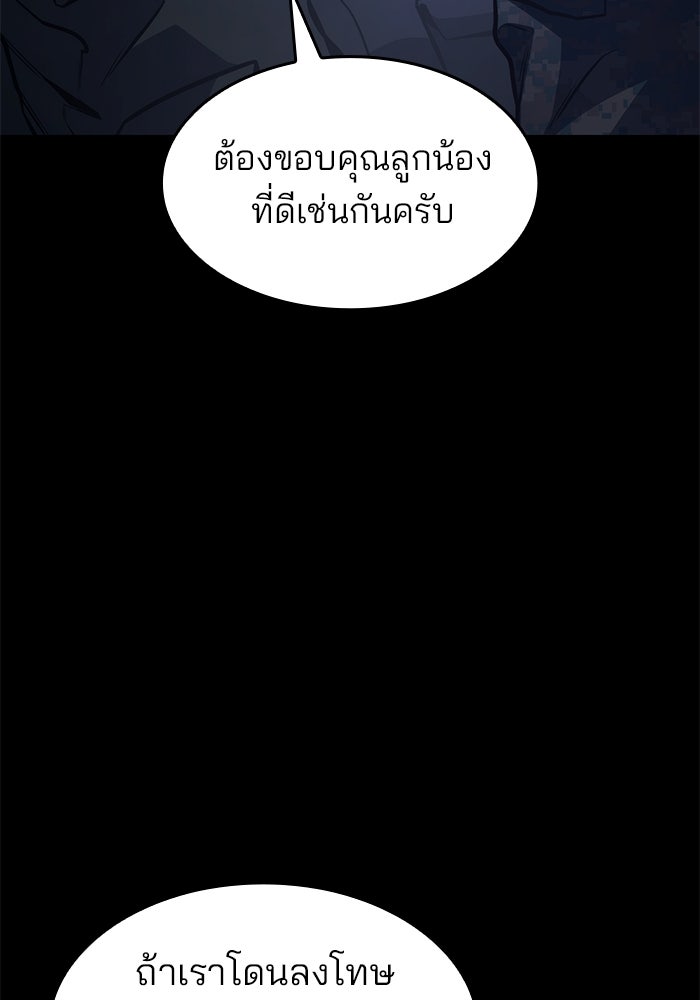 Kill the Dragon - หน้า 149