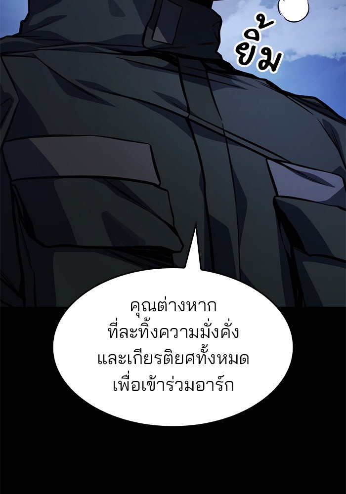 Kill the Dragon - หน้า 151