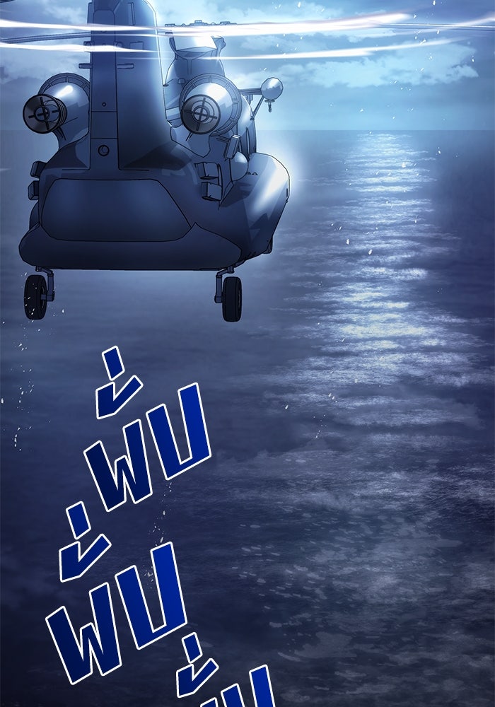 Kill the Dragon - หน้า 170