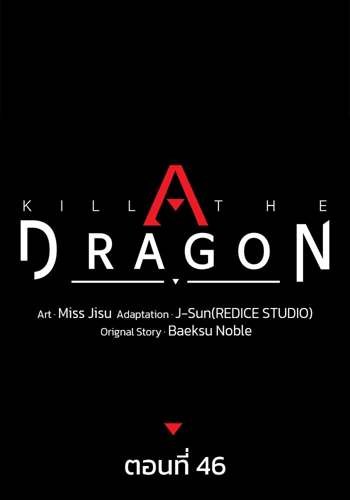 Kill the Dragon - หน้า 43