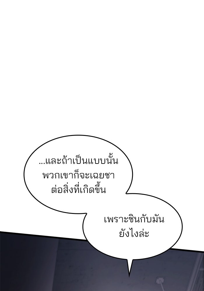 Kill the Dragon - หน้า 56