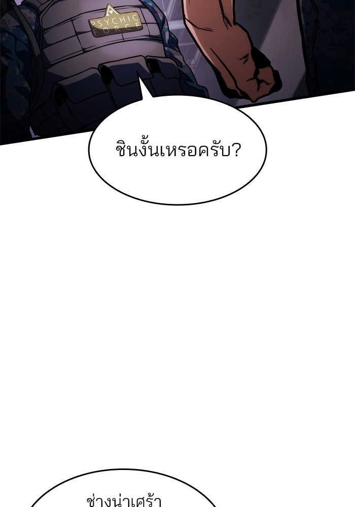 Kill the Dragon - หน้า 58