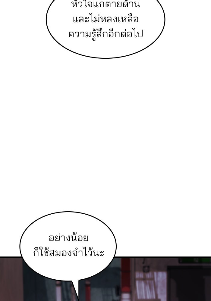Kill the Dragon - หน้า 63