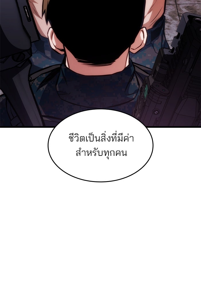 Kill the Dragon - หน้า 65