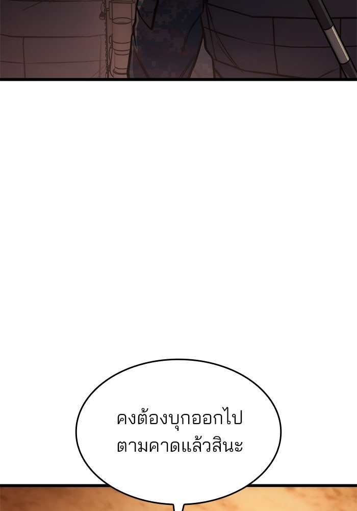 Kill the Dragon - หน้า 81